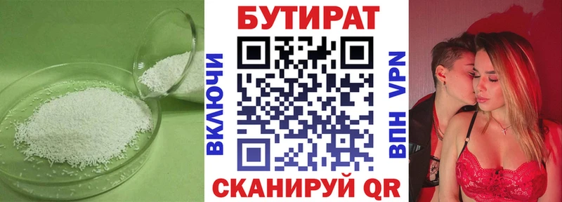 БУТИРАТ бутандиол  Гдов 